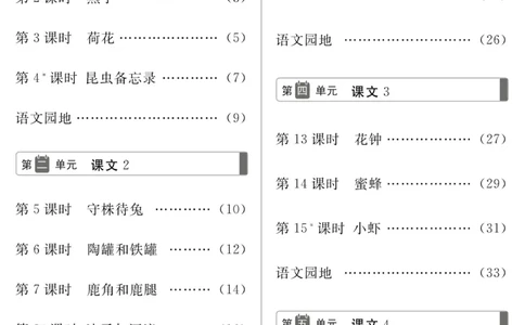 《高效课时100》语文3年级下册（RJ）_三年级上下册资料_小学三年级学习资料-25年更新版_3-02、小学三年级语文下册_3-2-2、练习题、作业、试题、试卷_电子册类