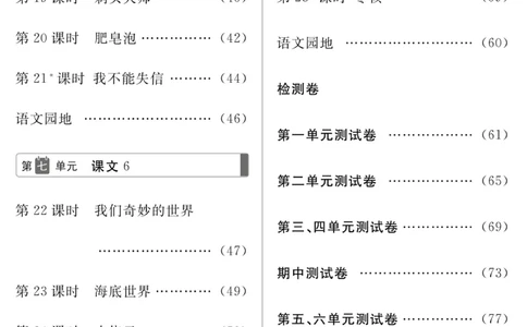 《高效课时100》语文3年级下册（RJ）_三年级上下册资料_小学三年级学习资料-25年更新版_3-02、小学三年级语文下册_3-2-2、练习题、作业、试题、试卷_电子册类