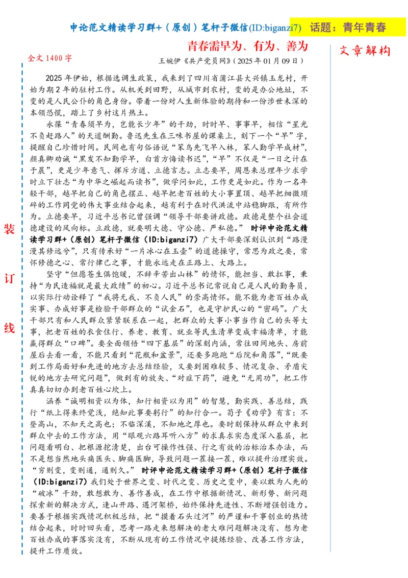 0112-未标注白-青春需早为、有为、善为_2026考公资料_（57）申论材料_00、笔杆子晨读材料_2025笔杆子晨读_1月