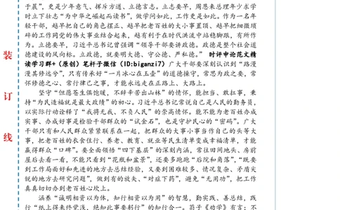 0112-未标注白-青春需早为、有为、善为_2026考公资料_（57）申论材料_00、笔杆子晨读材料_2025笔杆子晨读_1月