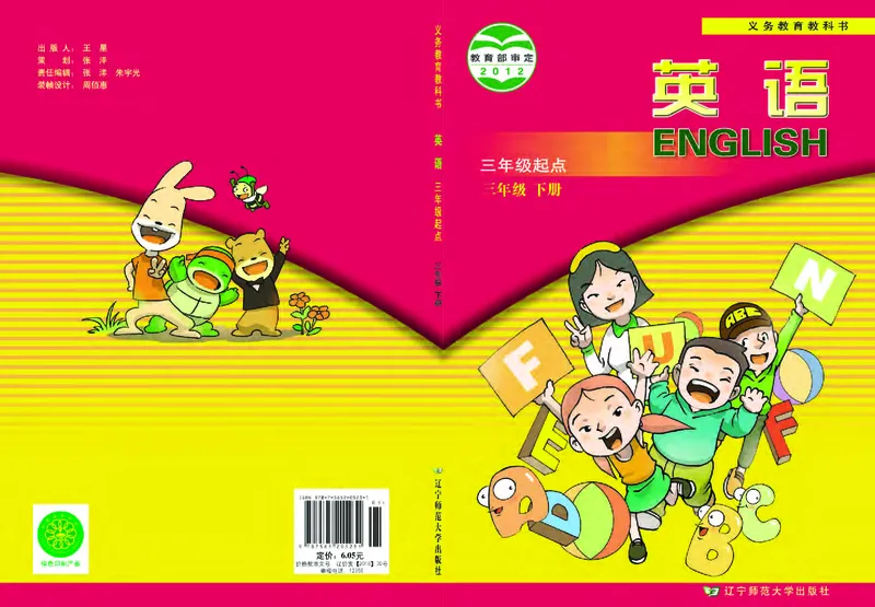 义务教育教科书&middot;英语（三年级起点）三年级下册（辽师大版）_三年级上下册资料_小学三年级学习资料-25年更新版_3-06、小学三年级英语下册_3-6-3、电子教材、课本