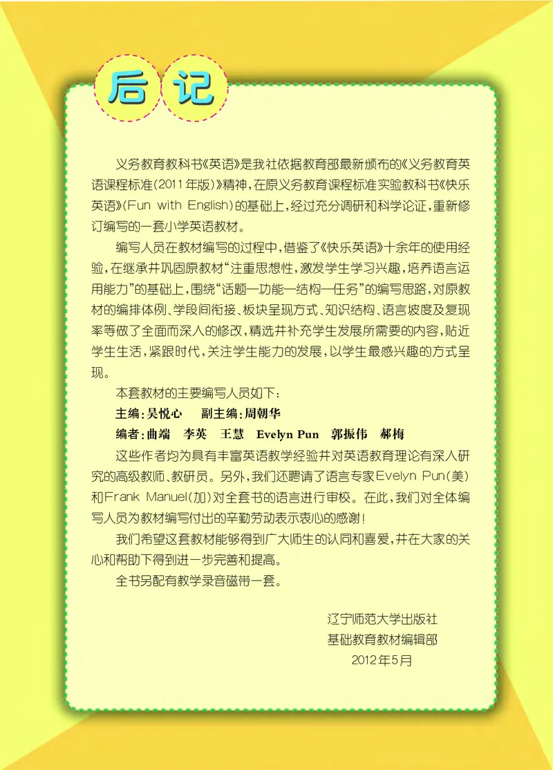 义务教育教科书&middot;英语（三年级起点）三年级下册（辽师大版）_三年级上下册资料_小学三年级学习资料-25年更新版_3-06、小学三年级英语下册_3-6-3、电子教材、课本