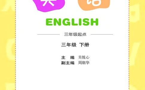 义务教育教科书&middot;英语（三年级起点）三年级下册（辽师大版）_三年级上下册资料_小学三年级学习资料-25年更新版_3-06、小学三年级英语下册_3-6-3、电子教材、课本