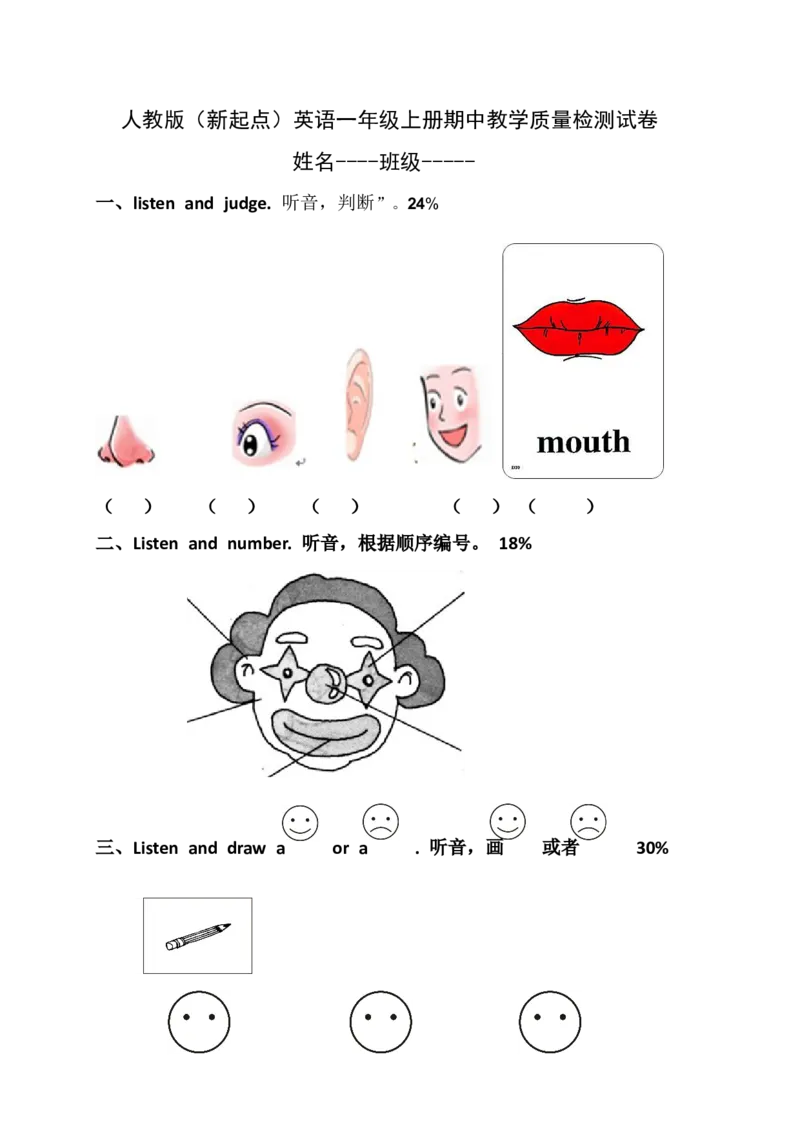 人教（新起点）一年级上册期中教学质量检测卷_一年级上下册资料_小学一年级学习资料-25年更新版_1-05、小学一年级英语上册_人教版一起点_期中测试卷