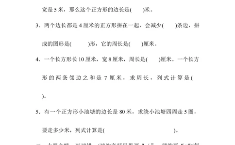 周长的巧算_三年级上下册资料_三年级上语数英上下册学习资料_3-8-3、小学三年级数学上册_人教版_6、专项练习