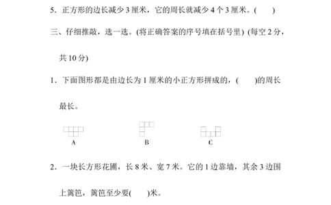 周长的巧算_三年级上下册资料_三年级上语数英上下册学习资料_3-8-3、小学三年级数学上册_人教版_6、专项练习