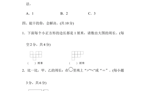 周长的巧算_三年级上下册资料_三年级上语数英上下册学习资料_3-8-3、小学三年级数学上册_人教版_6、专项练习