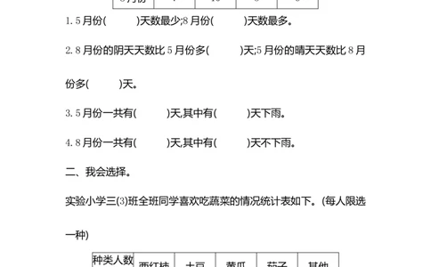 小学三年级下册（三下）人教版数学第三单元检测.2_三年级上下册资料_三年级上语数英上下册学习资料_3-8-4、小学三年级数学下册_人教版_3、单元测试卷