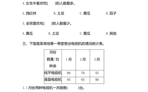 小学三年级下册（三下）人教版数学第三单元检测.2_三年级上下册资料_三年级上语数英上下册学习资料_3-8-4、小学三年级数学下册_人教版_3、单元测试卷