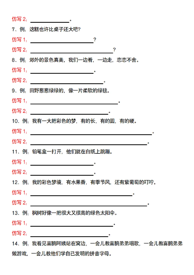 二（下）语文句子仿写专项练习读读背背_二年级上下册资料_小学二年级学习资料-25年更新版_2-02、小学二年级语文下册_2-2-2、练习题、作业、试题、试卷_专项练习_精品专项训练