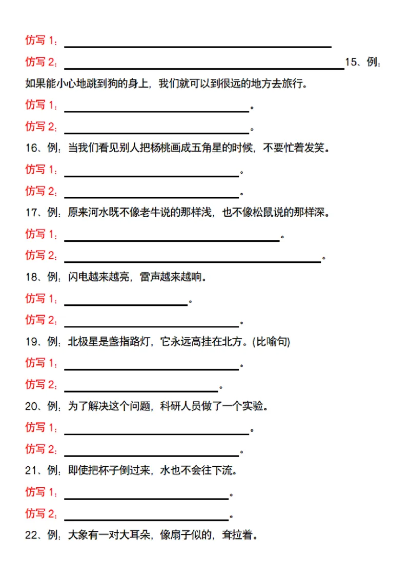二（下）语文句子仿写专项练习读读背背_二年级上下册资料_小学二年级学习资料-25年更新版_2-02、小学二年级语文下册_2-2-2、练习题、作业、试题、试卷_专项练习_精品专项训练