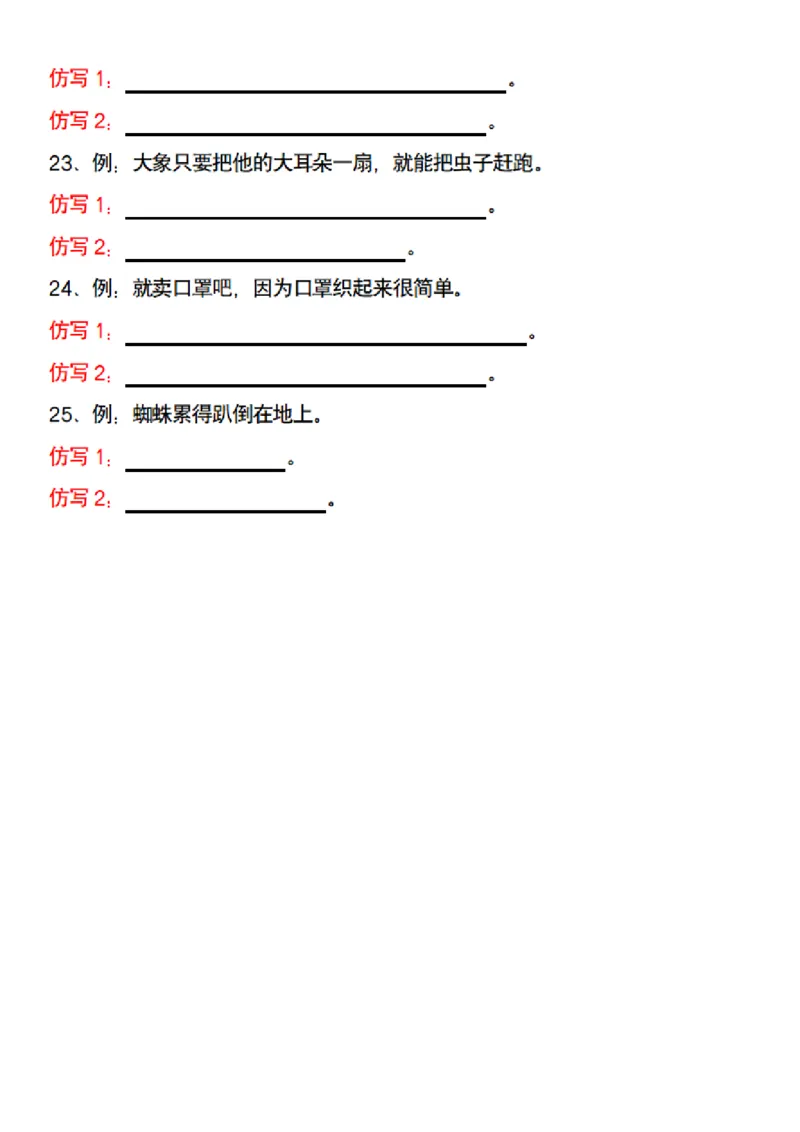 二（下）语文句子仿写专项练习读读背背_二年级上下册资料_小学二年级学习资料-25年更新版_2-02、小学二年级语文下册_2-2-2、练习题、作业、试题、试卷_专项练习_精品专项训练