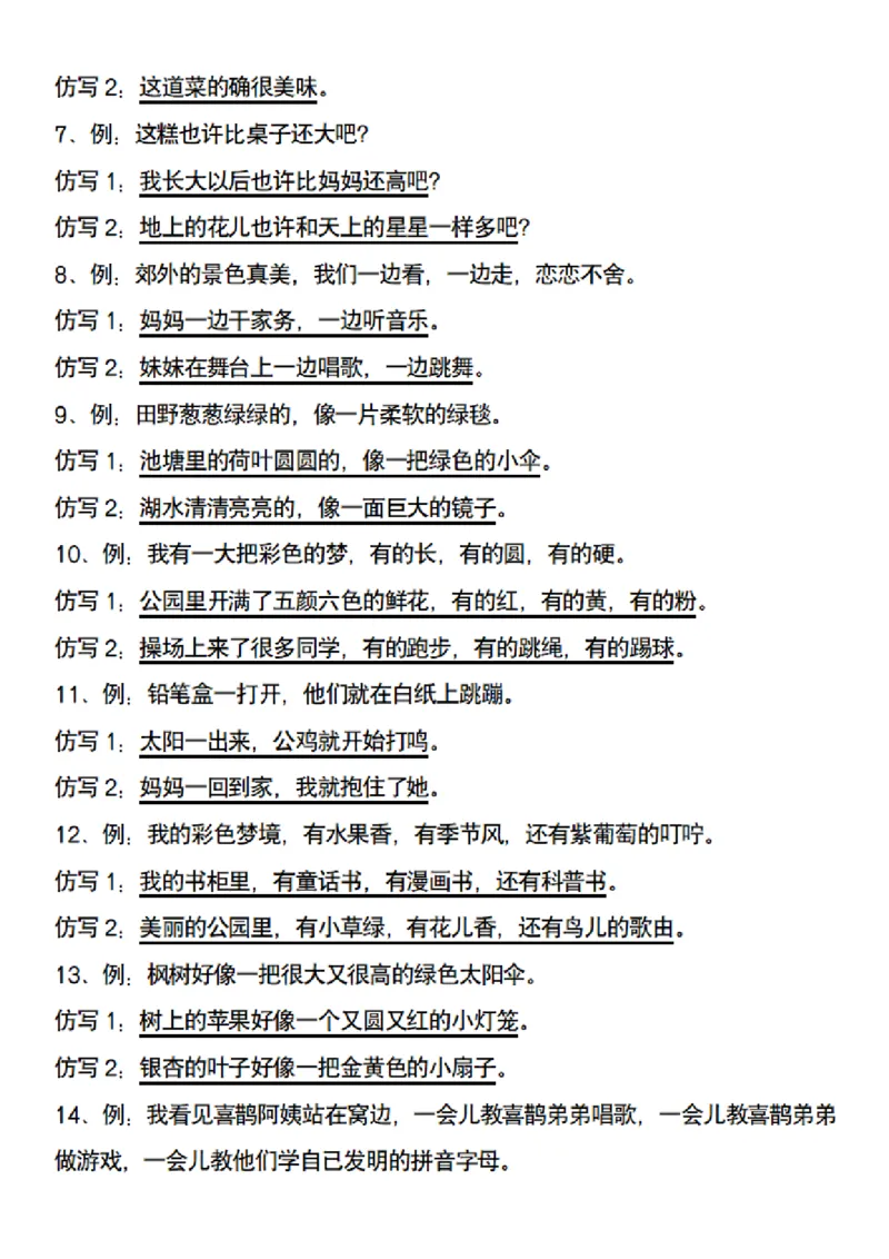 二（下）语文句子仿写专项练习读读背背_二年级上下册资料_小学二年级学习资料-25年更新版_2-02、小学二年级语文下册_2-2-2、练习题、作业、试题、试卷_专项练习_精品专项训练