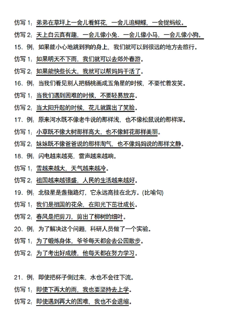 二（下）语文句子仿写专项练习读读背背_二年级上下册资料_小学二年级学习资料-25年更新版_2-02、小学二年级语文下册_2-2-2、练习题、作业、试题、试卷_专项练习_精品专项训练