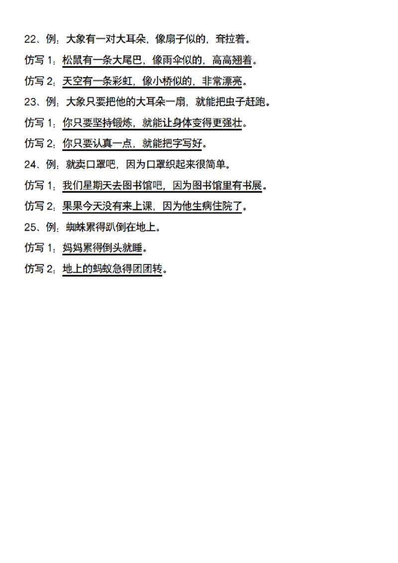 二（下）语文句子仿写专项练习读读背背_二年级上下册资料_小学二年级学习资料-25年更新版_2-02、小学二年级语文下册_2-2-2、练习题、作业、试题、试卷_专项练习_精品专项训练