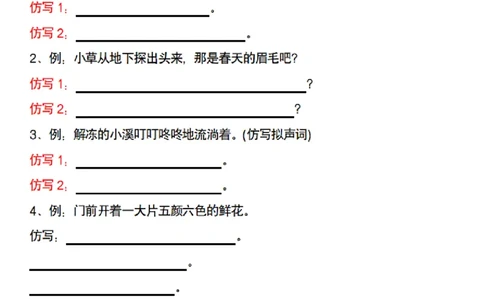二（下）语文句子仿写专项练习读读背背_二年级上下册资料_小学二年级学习资料-25年更新版_2-02、小学二年级语文下册_2-2-2、练习题、作业、试题、试卷_专项练习_精品专项训练