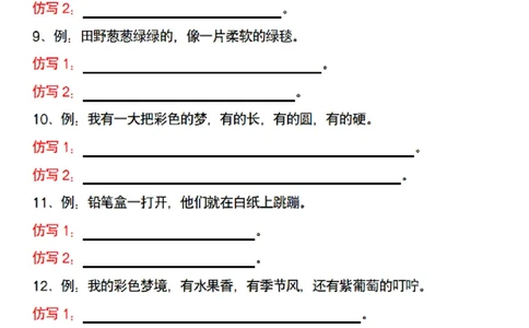 二（下）语文句子仿写专项练习读读背背_二年级上下册资料_小学二年级学习资料-25年更新版_2-02、小学二年级语文下册_2-2-2、练习题、作业、试题、试卷_专项练习_精品专项训练