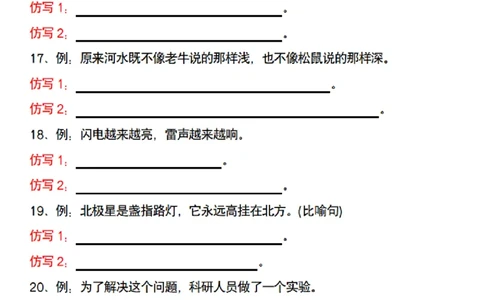 二（下）语文句子仿写专项练习读读背背_二年级上下册资料_小学二年级学习资料-25年更新版_2-02、小学二年级语文下册_2-2-2、练习题、作业、试题、试卷_专项练习_精品专项训练