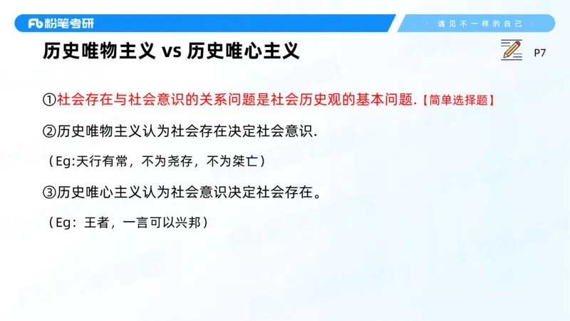 03.25马原强化3_2026考公资料_（49）政治理论合集_政治理论合集_2025考研政治_09.粉笔_03.强化阶段_00.讲义