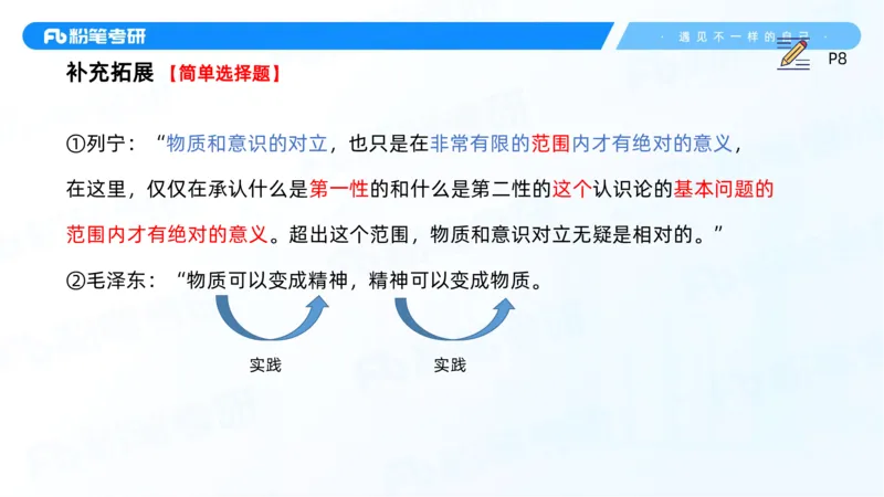 03.25马原强化3_2026考公资料_（49）政治理论合集_政治理论合集_2025考研政治_09.粉笔_03.强化阶段_00.讲义