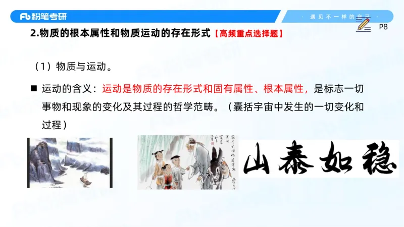 03.25马原强化3_2026考公资料_（49）政治理论合集_政治理论合集_2025考研政治_09.粉笔_03.强化阶段_00.讲义