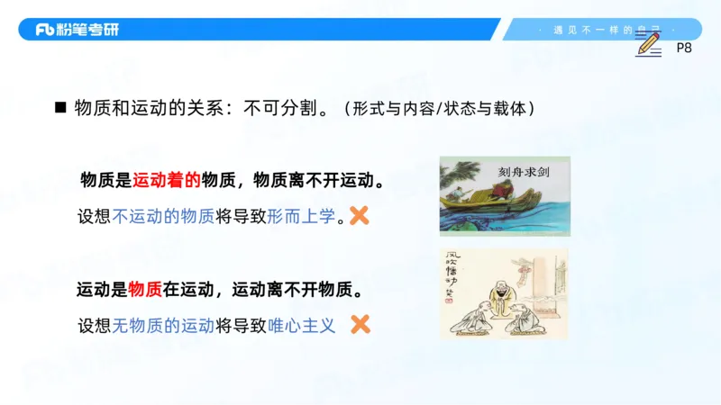 03.25马原强化3_2026考公资料_（49）政治理论合集_政治理论合集_2025考研政治_09.粉笔_03.强化阶段_00.讲义