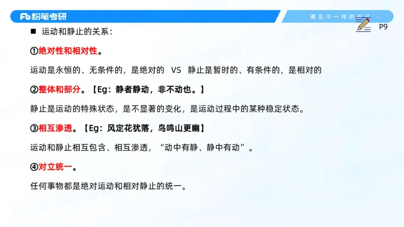 03.25马原强化3_2026考公资料_（49）政治理论合集_政治理论合集_2025考研政治_09.粉笔_03.强化阶段_00.讲义