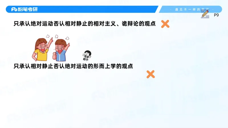 03.25马原强化3_2026考公资料_（49）政治理论合集_政治理论合集_2025考研政治_09.粉笔_03.强化阶段_00.讲义