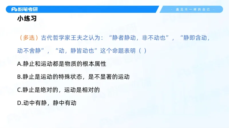 03.25马原强化3_2026考公资料_（49）政治理论合集_政治理论合集_2025考研政治_09.粉笔_03.强化阶段_00.讲义
