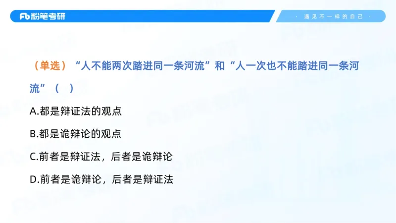 03.25马原强化3_2026考公资料_（49）政治理论合集_政治理论合集_2025考研政治_09.粉笔_03.强化阶段_00.讲义