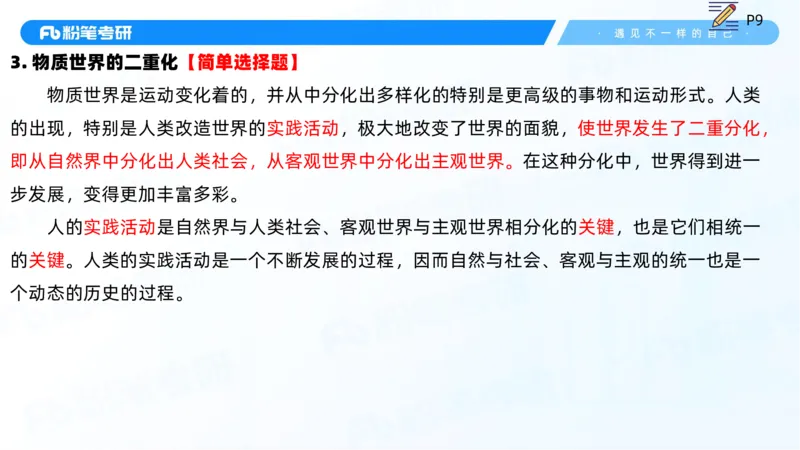 03.25马原强化3_2026考公资料_（49）政治理论合集_政治理论合集_2025考研政治_09.粉笔_03.强化阶段_00.讲义