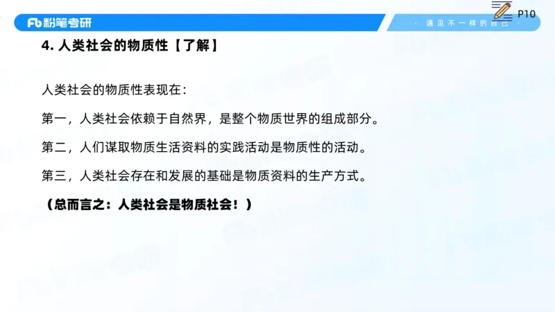 03.25马原强化3_2026考公资料_（49）政治理论合集_政治理论合集_2025考研政治_09.粉笔_03.强化阶段_00.讲义