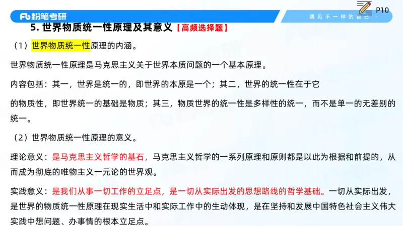 03.25马原强化3_2026考公资料_（49）政治理论合集_政治理论合集_2025考研政治_09.粉笔_03.强化阶段_00.讲义