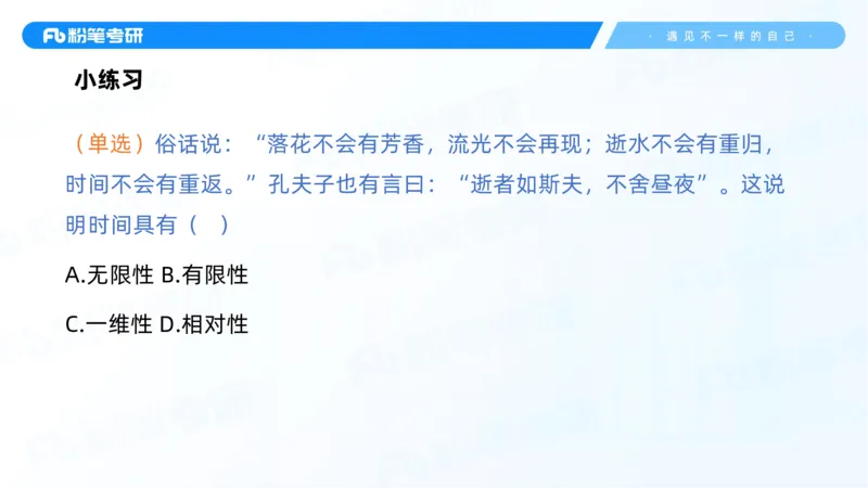 03.25马原强化3_2026考公资料_（49）政治理论合集_政治理论合集_2025考研政治_09.粉笔_03.强化阶段_00.讲义