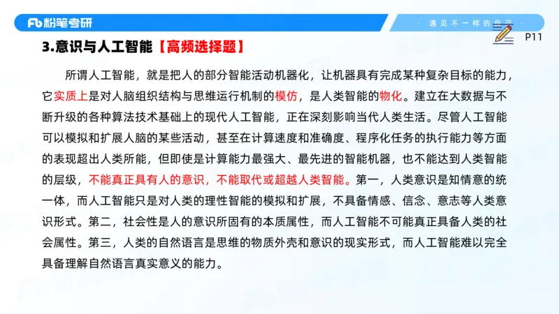 03.25马原强化3_2026考公资料_（49）政治理论合集_政治理论合集_2025考研政治_09.粉笔_03.强化阶段_00.讲义