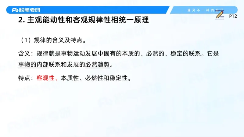 03.25马原强化3_2026考公资料_（49）政治理论合集_政治理论合集_2025考研政治_09.粉笔_03.强化阶段_00.讲义