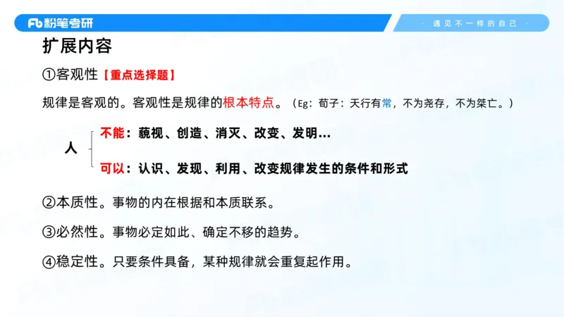 03.25马原强化3_2026考公资料_（49）政治理论合集_政治理论合集_2025考研政治_09.粉笔_03.强化阶段_00.讲义