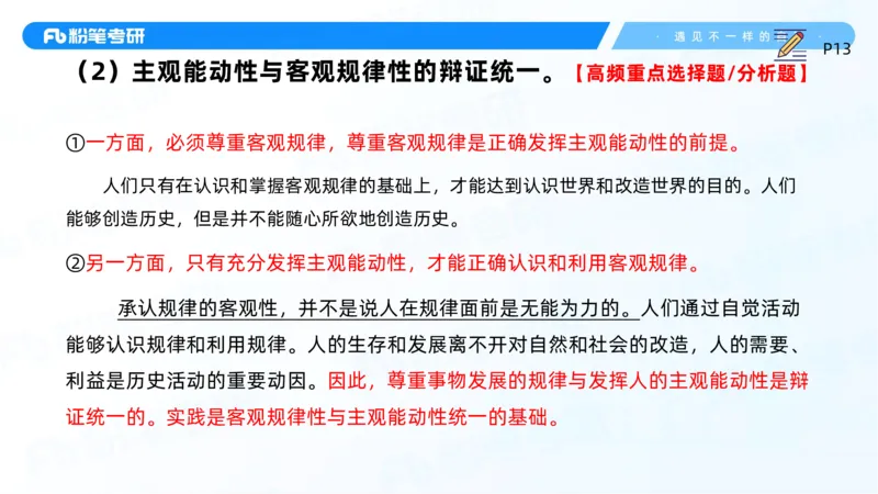 03.25马原强化3_2026考公资料_（49）政治理论合集_政治理论合集_2025考研政治_09.粉笔_03.强化阶段_00.讲义