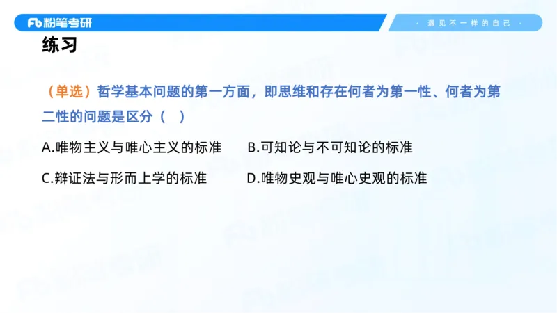 03.25马原强化3_2026考公资料_（49）政治理论合集_政治理论合集_2025考研政治_09.粉笔_03.强化阶段_00.讲义