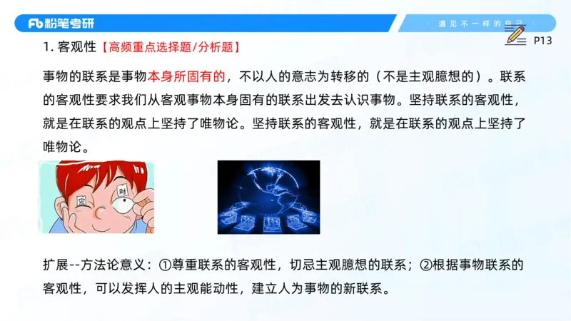 03.25马原强化3_2026考公资料_（49）政治理论合集_政治理论合集_2025考研政治_09.粉笔_03.强化阶段_00.讲义