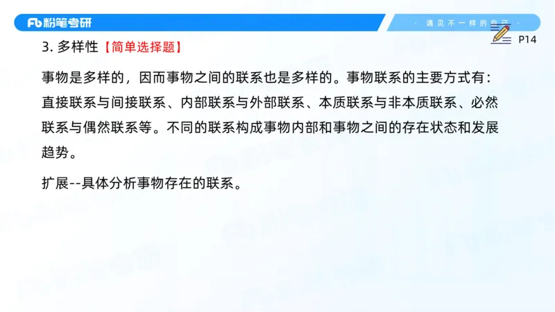 03.25马原强化3_2026考公资料_（49）政治理论合集_政治理论合集_2025考研政治_09.粉笔_03.强化阶段_00.讲义