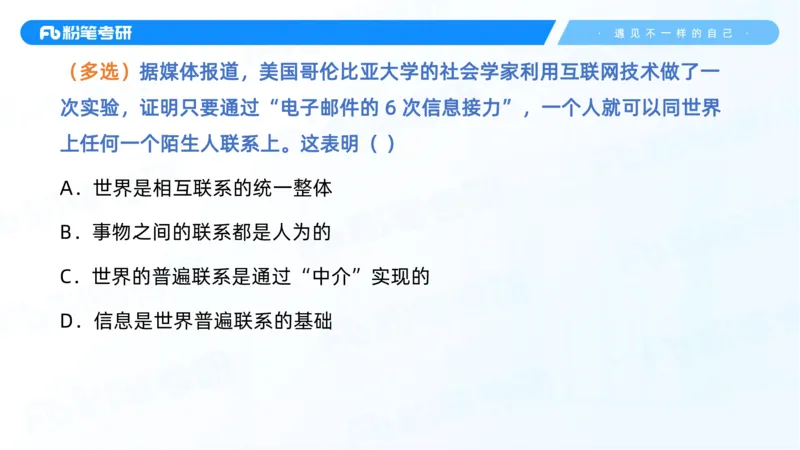 03.25马原强化3_2026考公资料_（49）政治理论合集_政治理论合集_2025考研政治_09.粉笔_03.强化阶段_00.讲义