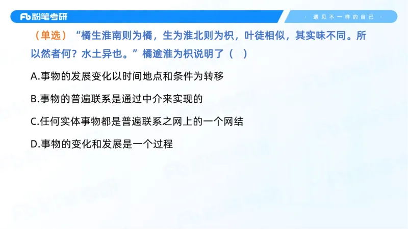 03.25马原强化3_2026考公资料_（49）政治理论合集_政治理论合集_2025考研政治_09.粉笔_03.强化阶段_00.讲义