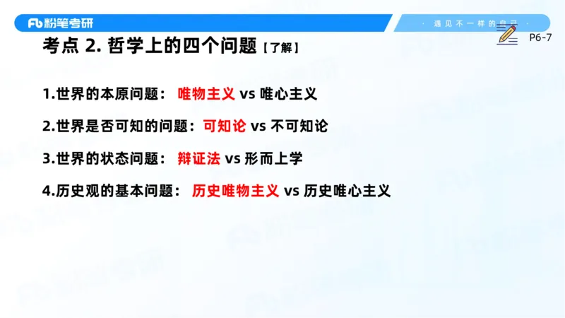 03.25马原强化3_2026考公资料_（49）政治理论合集_政治理论合集_2025考研政治_09.粉笔_03.强化阶段_00.讲义