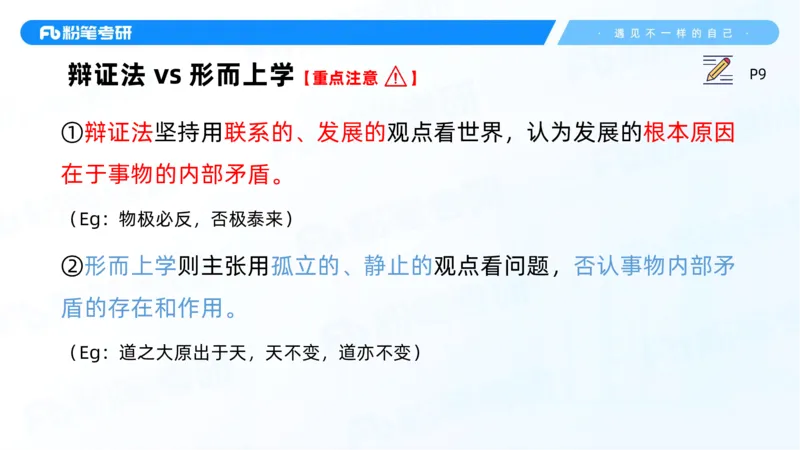 03.25马原强化3_2026考公资料_（49）政治理论合集_政治理论合集_2025考研政治_09.粉笔_03.强化阶段_00.讲义