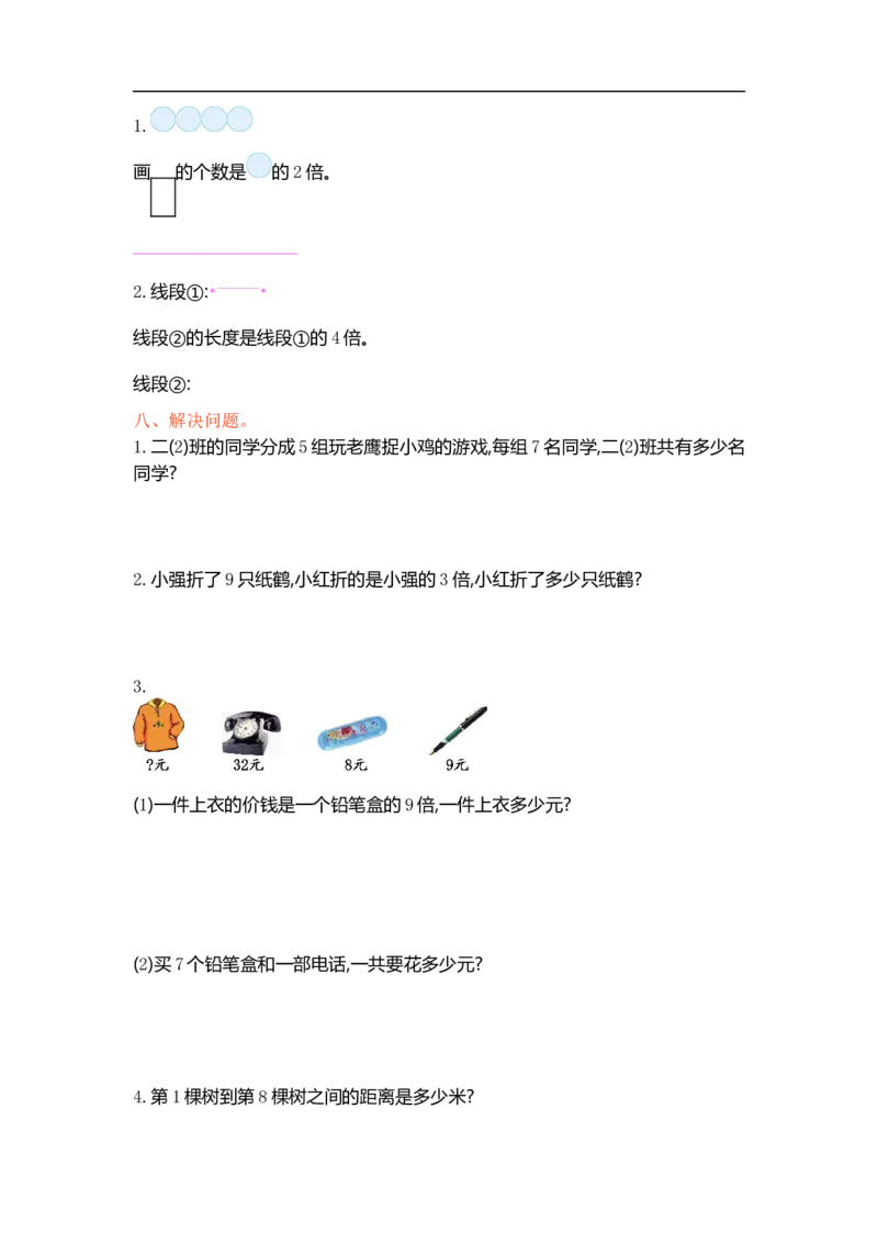 二（上）54制青岛版数学第三单元测试卷.1_二年级上下册资料_小学二年级学习资料-25年更新版_2-03、小学二年级数学上册_2-3-2、练习题、作业、试题、试卷_青岛54版_单元测试卷