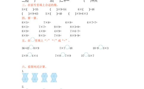 二（上）54制青岛版数学第三单元测试卷.1_二年级上下册资料_小学二年级学习资料-25年更新版_2-03、小学二年级数学上册_2-3-2、练习题、作业、试题、试卷_青岛54版_单元测试卷