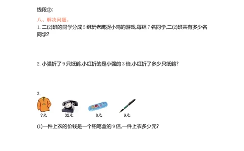 二（上）54制青岛版数学第三单元测试卷.1_二年级上下册资料_小学二年级学习资料-25年更新版_2-03、小学二年级数学上册_2-3-2、练习题、作业、试题、试卷_青岛54版_单元测试卷
