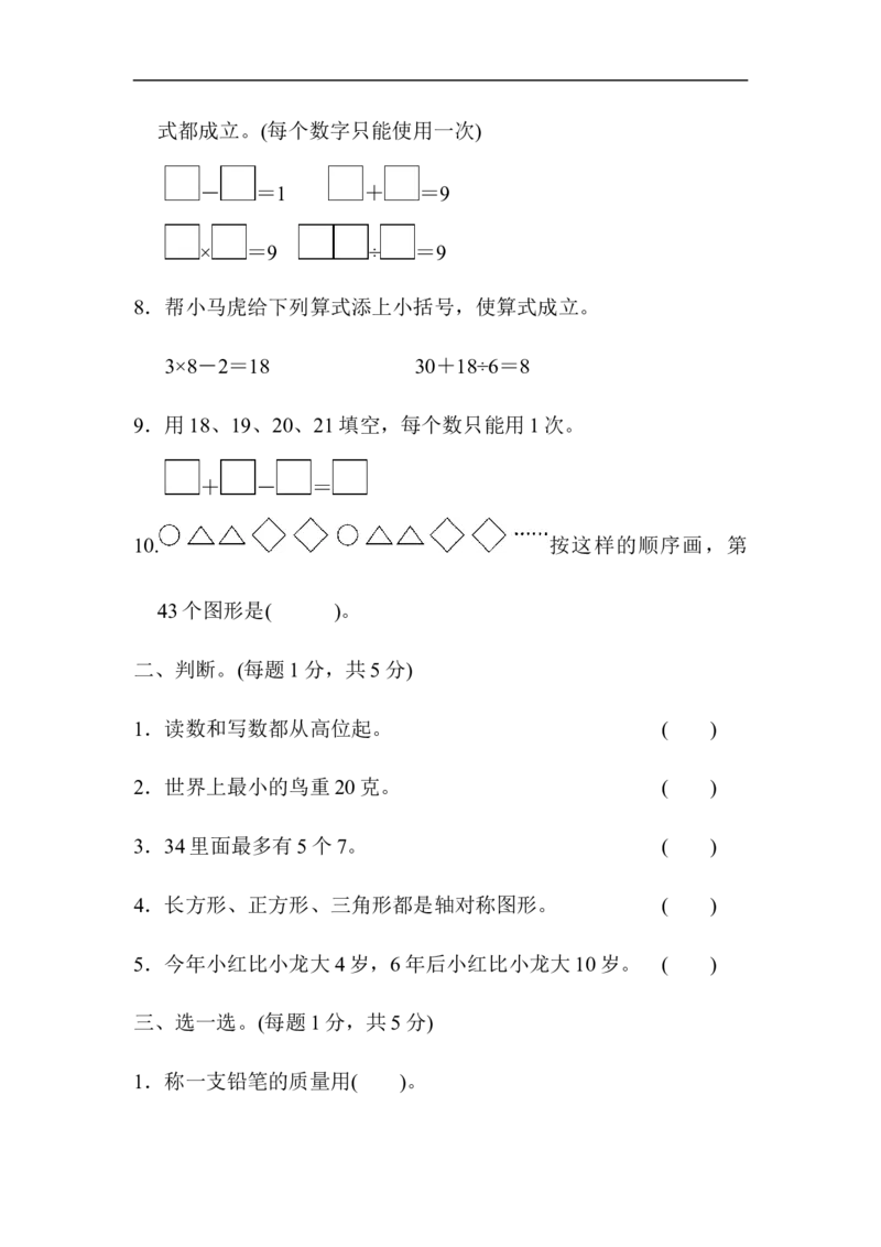 名校数学竞赛测试卷_新人教版小学数学同步练习题上下册一课一练电子_2023新人教版小学数学2年级下册习题试卷试题（114份）_期末测试卷（9份）
