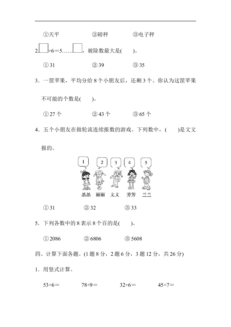 名校数学竞赛测试卷_新人教版小学数学同步练习题上下册一课一练电子_2023新人教版小学数学2年级下册习题试卷试题（114份）_期末测试卷（9份）
